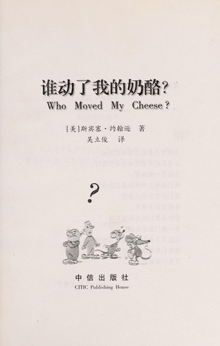Spencer Johnson: Shui dong le wo de nai lao? = (Hardcover, Chinese language, 2001, Zhong xin chu ban she)