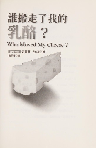 Spencer Johnson: Shui ban zou le wo de ru lao? (Paperback, Chinese language, 1999, Ao lin wen hua shi ye you xian gong si)