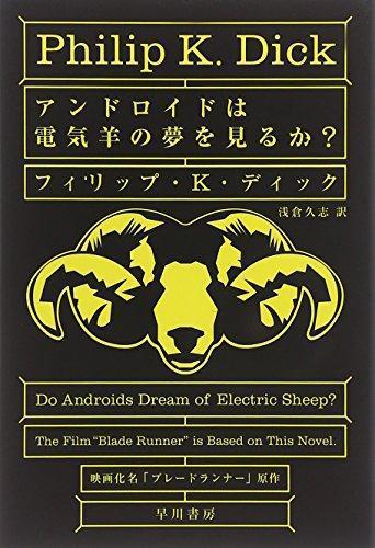 Philip Dick: Do Androids Dream of Electric Sheep? (Japanese language, 2014, Hayakawa Books)