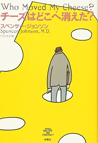 Spencer Johnson: Chīzu wa doko e kieta? (Japanese language, 2000, Fusōsha)