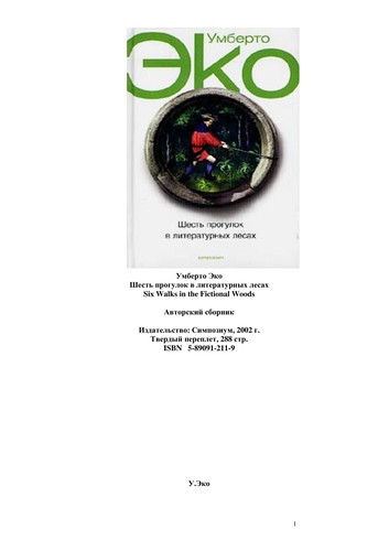 Umberto Eco: Shestʹ progulok v literaturnykh lesakh (Russian language, 1994, Symposium)