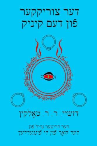 J. R. R. Tolkien, J.R.R. Tolkien: דער צוריקקער פֿון דעם קיניג (2016)
