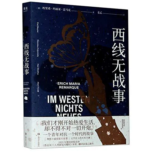 Erich Maria Remarque: 西线无战事 (Chinese language, 2021)