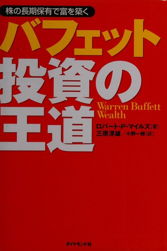 Nassim Nicholas Taleb: The black swan (Japanese language, 2009, [Daiyamondosharade], _c[2009)